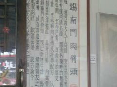 -王裕興肉莊(南禅寺店)