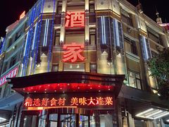-奕景海鲜(星海广场店)