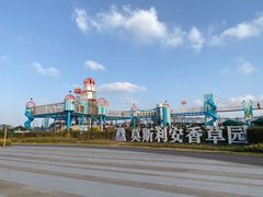 -季高兔窝窝亲子园(上海薰衣草公园店)