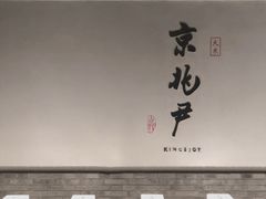 大堂-京兆尹(雍和宫店)