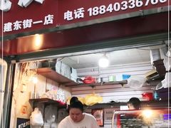 门面-脆皮五花肉(建东街旗舰店)