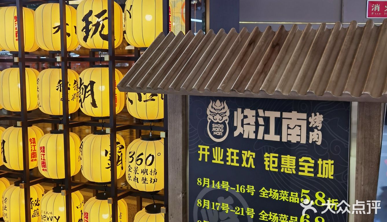 广州探店 | 全场5.8折！明星烤肉烧江南来番禺万达啦！