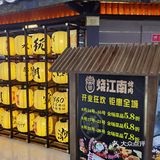 广州探店 | 全场5.8折！明星烤肉烧江南来番禺万达啦！