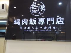 -无限双拼照烧双拼饭(和平店)