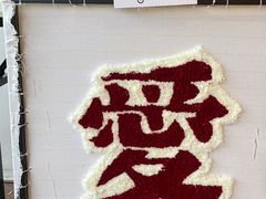 -A+毛毛毯·高温珐琅·银饰DIY(三里屯店)