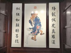 -济公故居