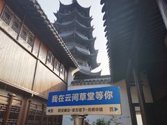 -月栖华明-云间草堂清茶馆(泗泾古镇店)