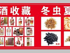 -回收烟酒冬虫夏草礼品购物卡名酒洋酒老酒(黄浦店)