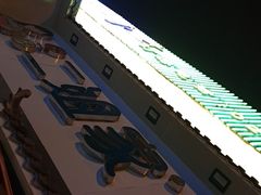 -二姐家三个拿手菜·北塘海鲜·大馅锅贴王(成林道店)