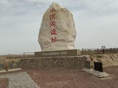 -水洞沟旅游区
