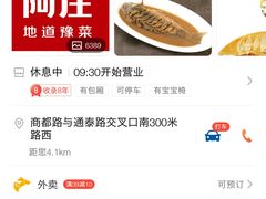 -阿庄新豫菜(通泰路店)