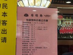 -芦庄子桂顺斋(和平路总店)