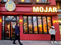 门面-么哈MOJAR(北京五道口店)