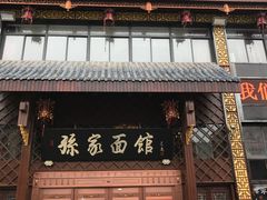 -孙家面馆(小康城店)