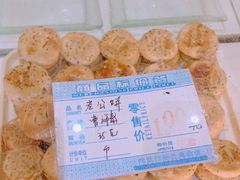 老公饼-曹祥泰(解放路店)