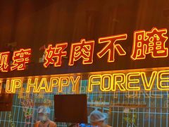 门面-火联烧烤(学院路创始店)