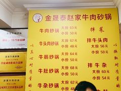 -赵家牛肉砂锅(台西三路店)