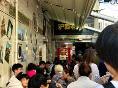 -沪西老弄堂面馆(定西路店)