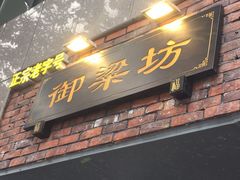 -御梁坊红糖馒头