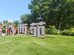 -西苑公园