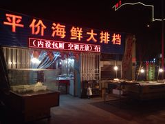 原巴西烧烤龙虾海鲜大排档-老巴西烧烤蒸菜(中山路店)