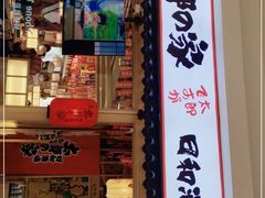 门面-太郎的家·平价日料(曼巴特店)