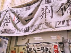 -乐乐姐超级土豆(中关村5号店)