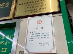 -清真蒋有记(老门东店)