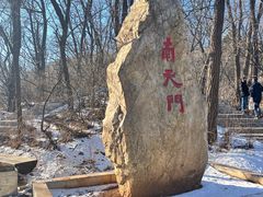 -棋盘山风景区