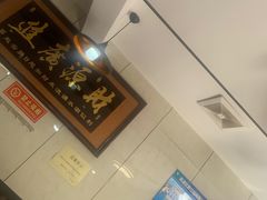 -山北老老头馄饨