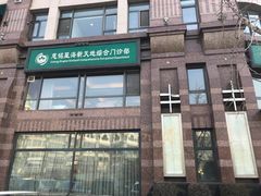 -慈铭体检中心(星海湾店)