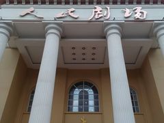 -人民剧场(海峡影城)