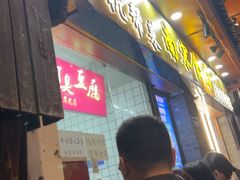 -龙翔臭豆腐(河坊街店)