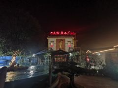 -天怡·鱼工厂(临江店)