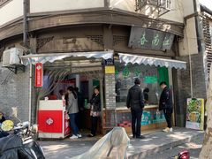 门面-江南春(中山中路店)