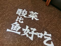 -太二酸菜鱼(正大广场店)