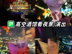 -苏丝的天空高空酒吧Suzie's Sky Bar
