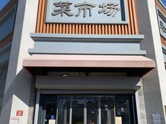 -和平门菜市场