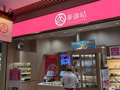 -东荟城名店仓