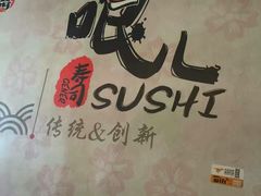 -哏儿寿司(红桥店)