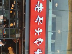 门面-老号尤兔头(幸福店)