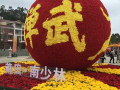 -莆田南少林寺