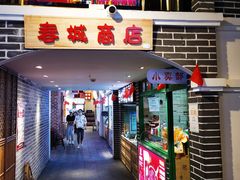 -老昆明网红小吃城(景星恒隆百货店)