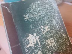 -馬蘭花開(车站大道店)