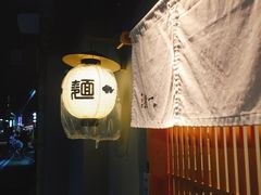 -面屋 猪一