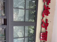 -老地方面馆(思南路店)