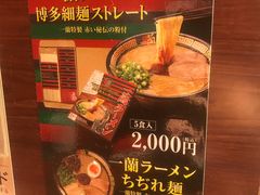 -一兰拉面(池袋店)
