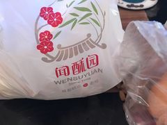 -闻酥园(青羊区文殊坊店)