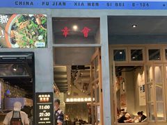 门面-老街称盘麻辣烫·冒菜(思北店)