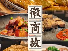-中国徽菜·徽商故里(广安门店)
